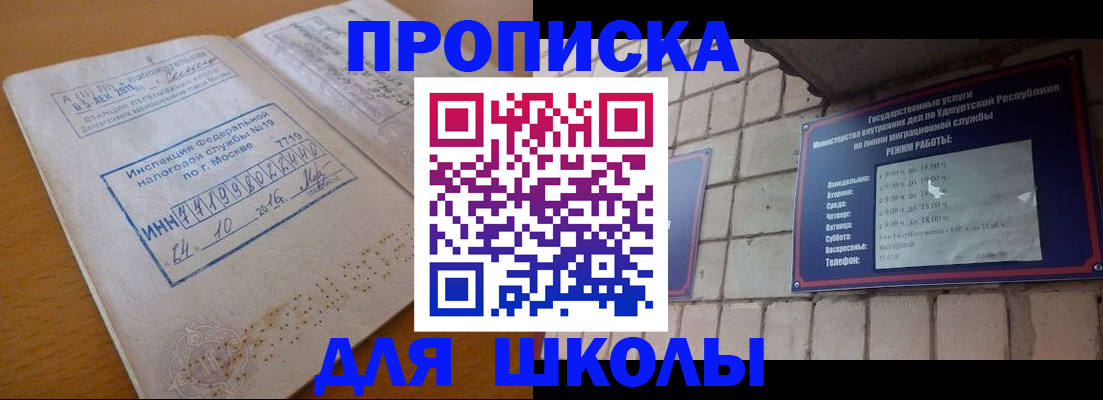 прописка 2025 в Канске