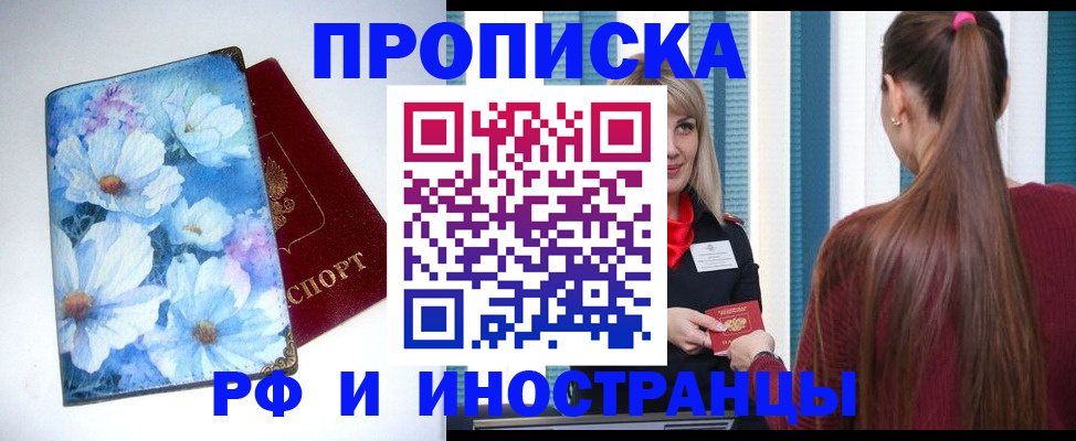 прописка регистрация в Канске