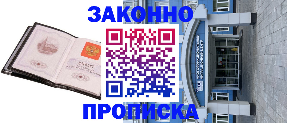 временная регистрация надежно в Канске