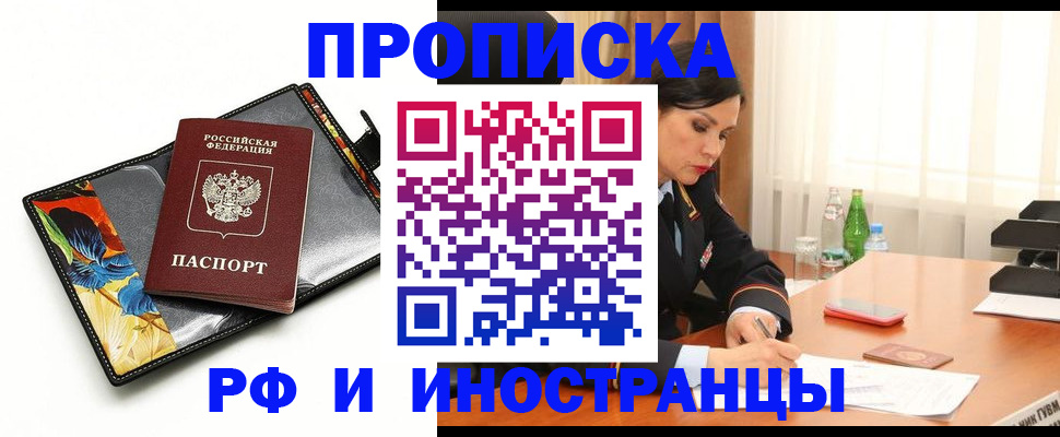 прописка паспорт в Канске