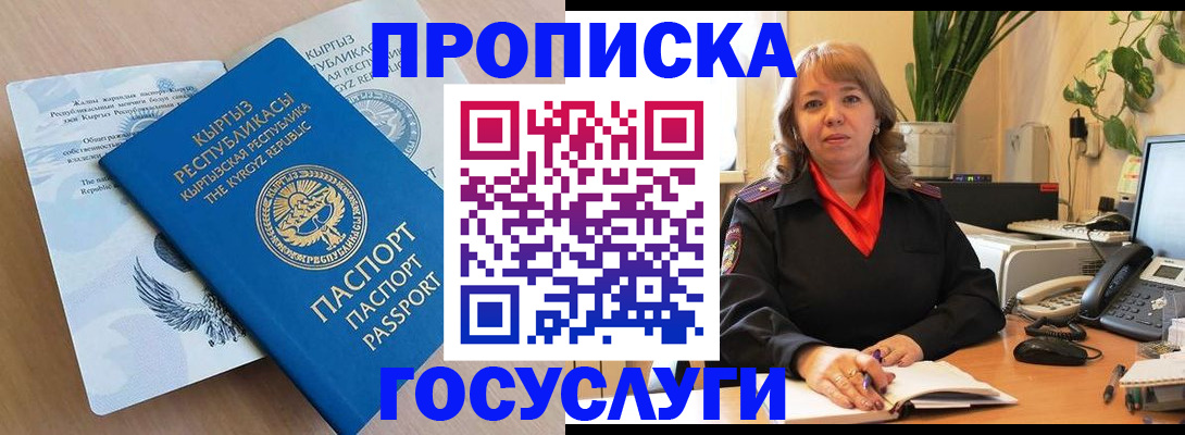 прописка ребенка в Канске